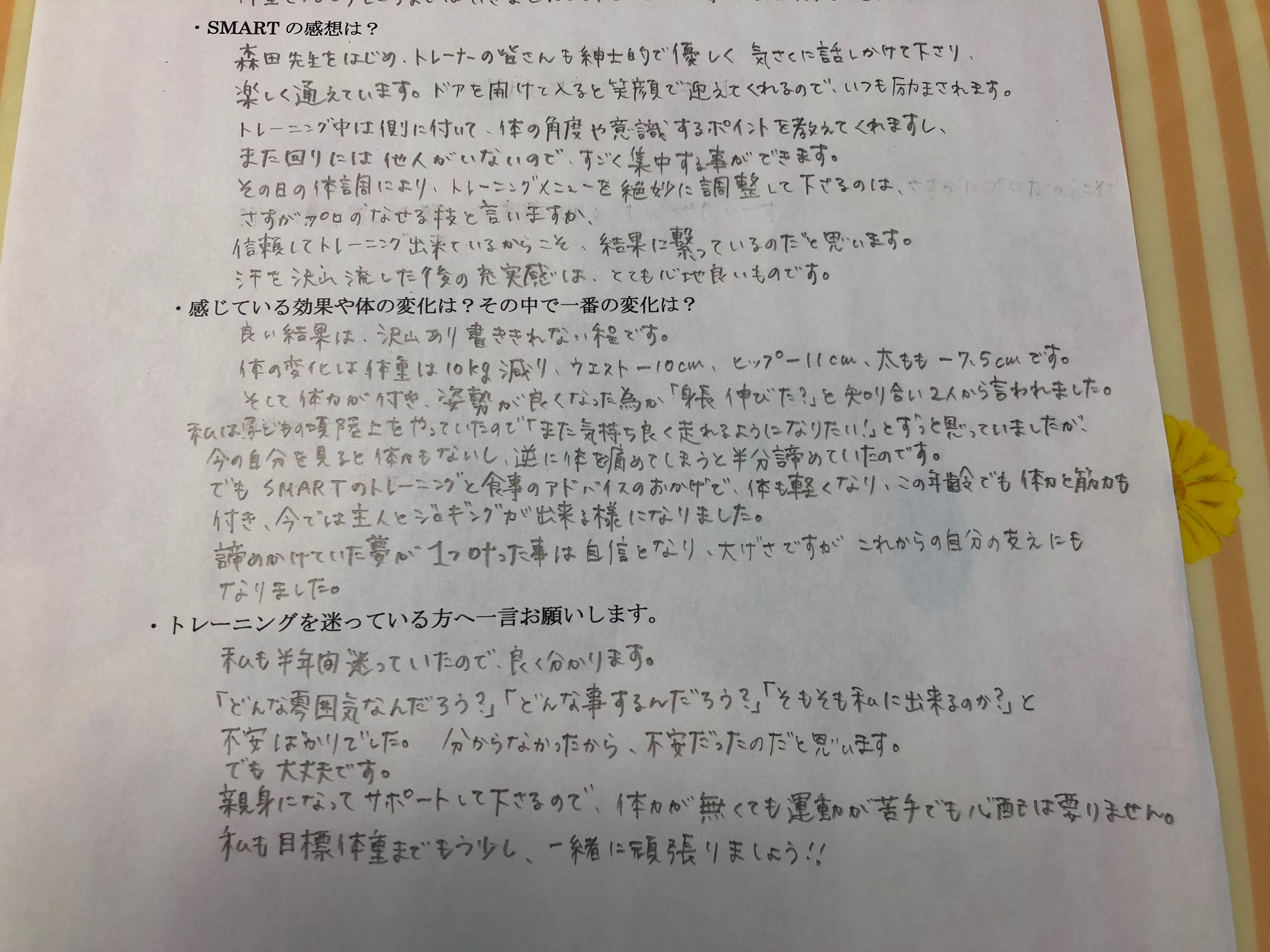 「信頼してトレーニング出来ているからこそ」