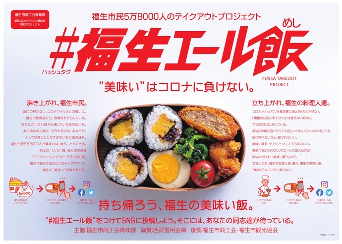 『福生エール飯』で心も体も元気に！