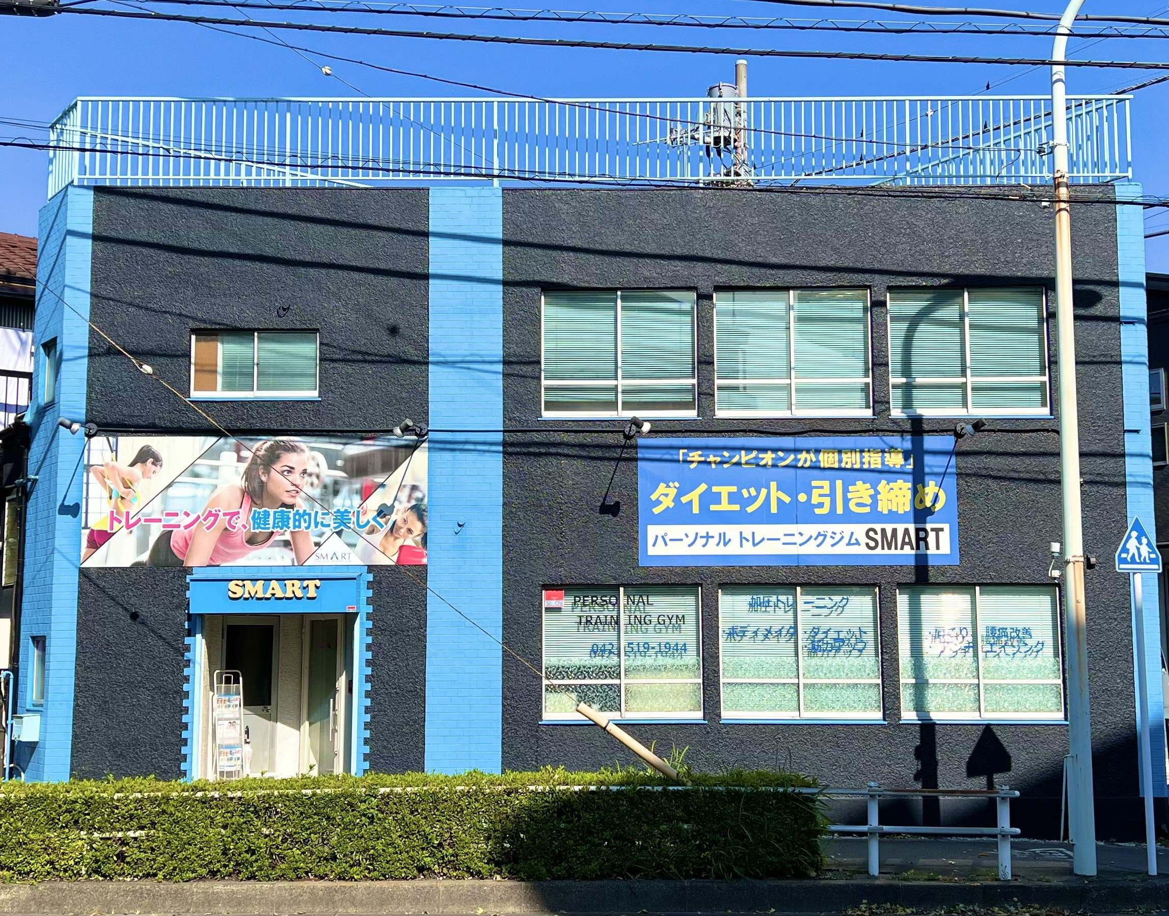『運動を通じて笑顔を増やす』